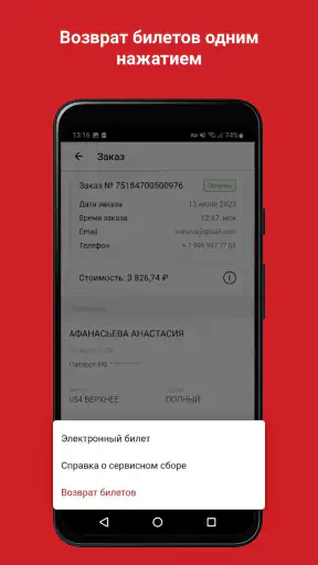 ЖД Билеты Онлайн screenshot