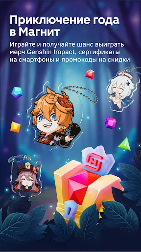 Магнит: акции и доставка screenshot