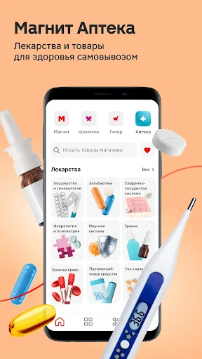 Магнит: акции и доставка screenshot