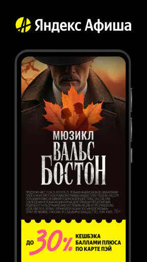Яндекс Афиша — билеты screenshot
