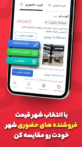 ترب | بهترین قیمت بازار screenshot