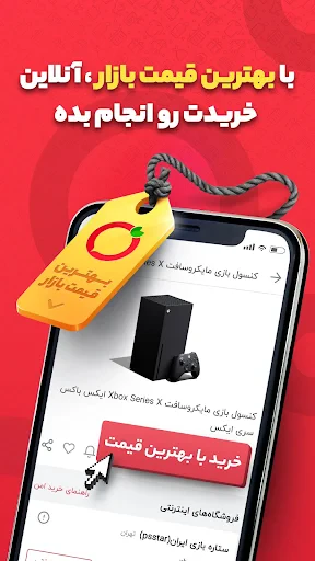 ترب | بهترین قیمت بازار screenshot