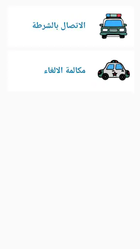 شرطة الاطفال العراقية المطورة screenshot