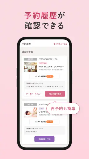 ヘア&ビューティーサロン検索/ホットペッパービューティー screenshot