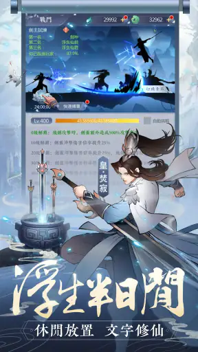 閒遊劍仙 screenshot