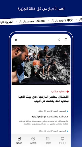 Al Jazeera - الجزيرة screenshot