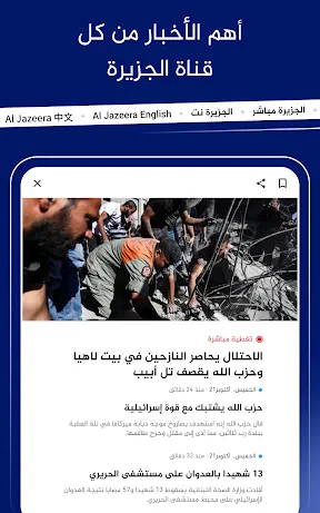 Al Jazeera - الجزيرة screenshot