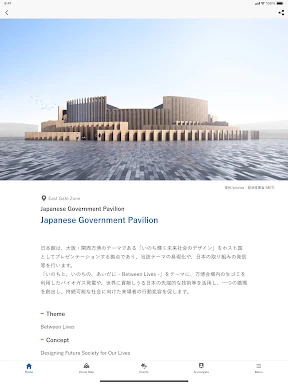 EXPO2025 Visitors screenshot