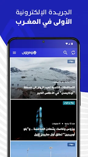 Hespress - هسبريس screenshot