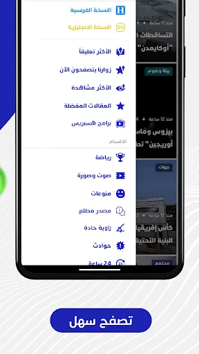 Hespress - هسبريس screenshot