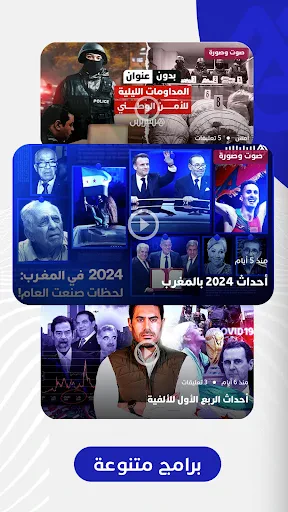 Hespress - هسبريس screenshot