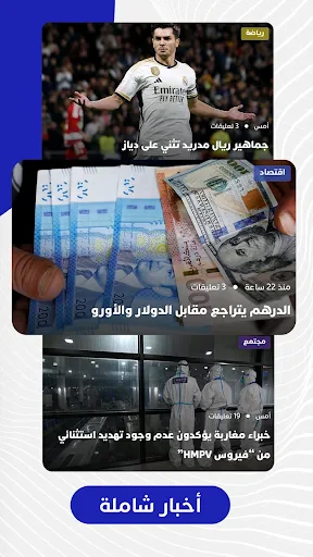 Hespress - هسبريس screenshot