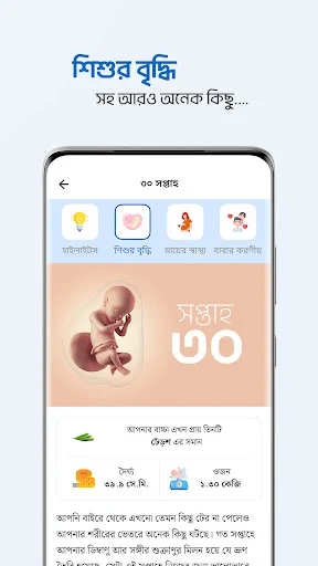 Shohay Pregnancy screenshot