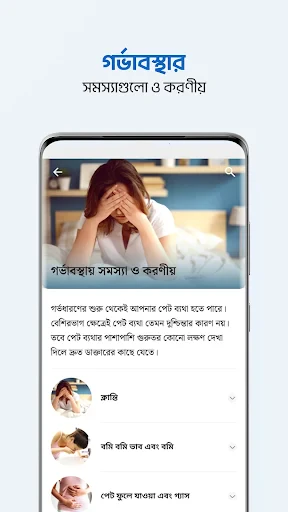 Shohay Pregnancy screenshot