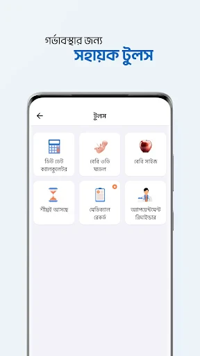 Shohay Pregnancy screenshot