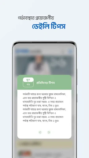 Shohay Pregnancy screenshot