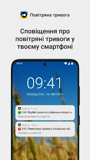 Повітряна тривога screenshot