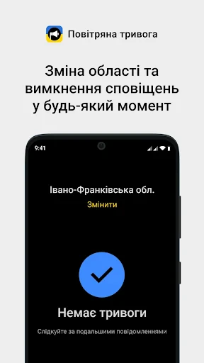 Повітряна тривога screenshot