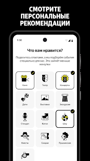 Яндекс Афиша — билеты screenshot