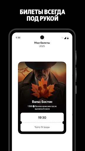 Яндекс Афиша — билеты screenshot