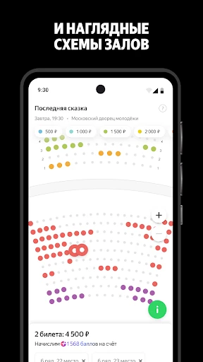 Яндекс Афиша — билеты screenshot