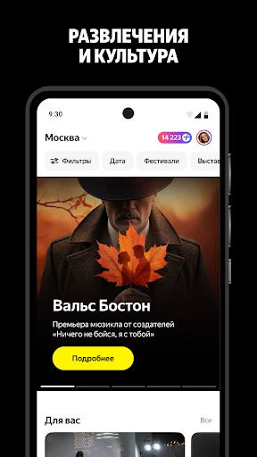 Яндекс Афиша — билеты screenshot