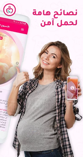 حاسبة ومتابعة الحمل MammyApp‎ screenshot