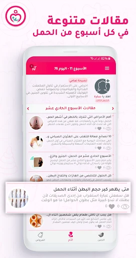 حاسبة ومتابعة الحمل MammyApp‎ screenshot