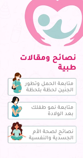 حاسبة ومتابعة الحمل MammyApp‎ screenshot