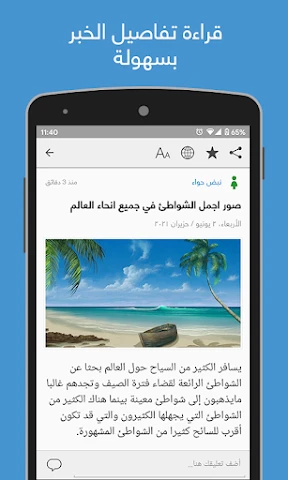 نبض Nabd - اخبار العالم ، عاجل screenshot