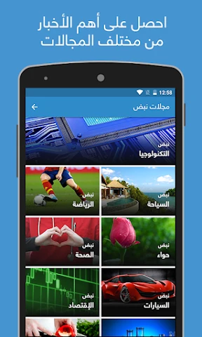 نبض Nabd - اخبار العالم ، عاجل screenshot