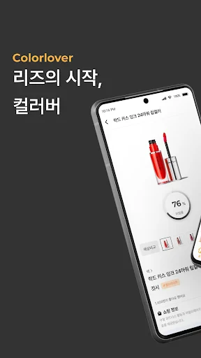 컬러버 - 퍼스널컬러 정보를 한 번에! screenshot