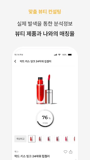 컬러버 - 퍼스널컬러 정보를 한 번에! screenshot