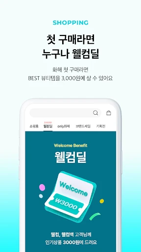 화해 - 새로운 뷰티의 발견 screenshot