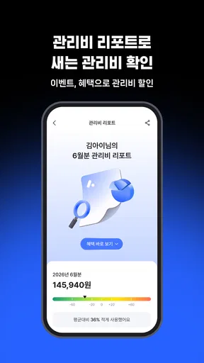 아파트아이 - 아파트 생활 필수 앱 screenshot