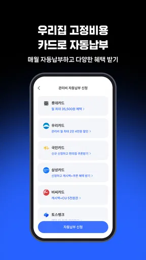 아파트아이 - 아파트 생활 필수 앱 screenshot