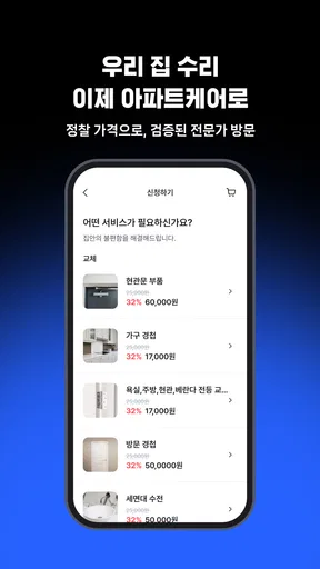 아파트아이 - 아파트 생활 필수 앱 screenshot