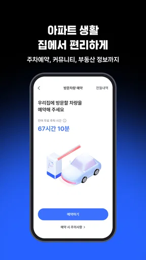 아파트아이 - 아파트 생활 필수 앱 screenshot