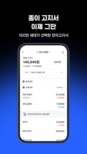 아파트아이 - 아파트 생활 필수 앱 screenshot