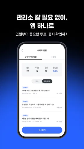 아파트아이 - 아파트 생활 필수 앱 screenshot