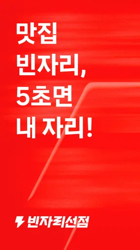 테이블링 screenshot