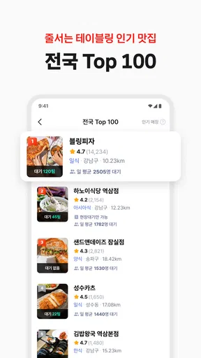 테이블링 screenshot