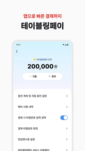 테이블링 screenshot