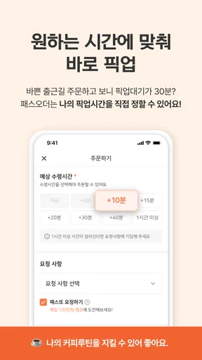 패스오더 - 카페 가는 길, 미리주문 screenshot