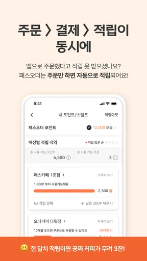 패스오더 - 카페 가는 길, 미리주문 screenshot