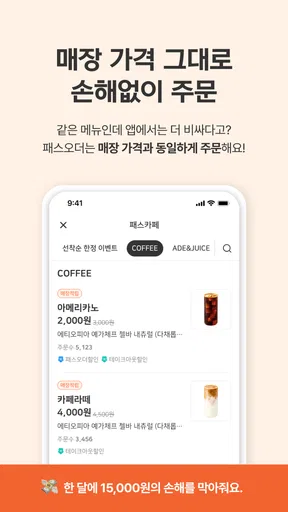 패스오더 - 카페 가는 길, 미리주문 screenshot
