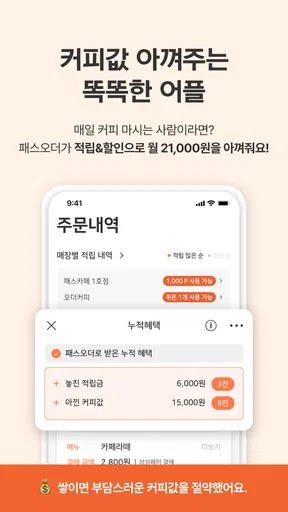 패스오더 - 카페 가는 길, 미리주문 screenshot