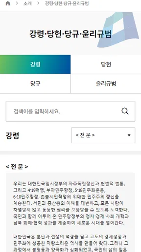 더불어민주당 screenshot
