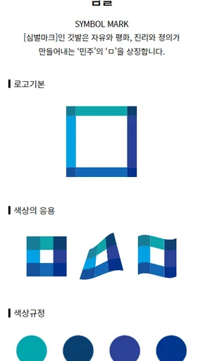더불어민주당 screenshot