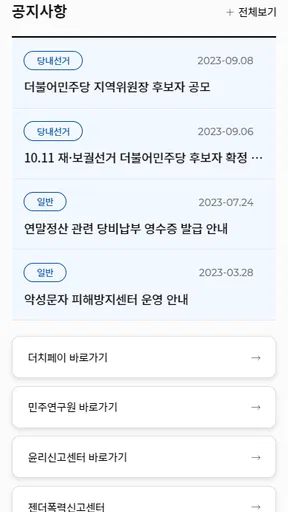 더불어민주당 screenshot
